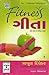 Fitness Gita by Rujuta Diwekar Fitness Gita by Rujuta Diwekar