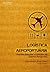 Logistica Aeroportuária - Análises Setoriais e o Modelo de Cidades-Aeroportos