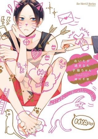 おいたが過ぎるわ子猫ちゃん [Oita ga sugiruwa koneko-chan] (Paperback)