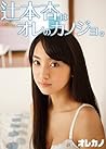 Hot Girl Picture Books Sex Nude Adult 5 Tsujimoto An: Japanese Sexy Hot Girl She is my girl (My Hot Girl) (Japanese Edition)