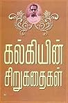 கல்கியின் சிறுகதை...