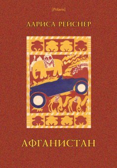 Афганистан