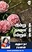 Indru Nee Nalai Nee Endrum Nee by Anuradha Ramanan