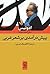 پیش‌درآمدی بر شعر عربی