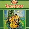 देवदास