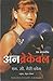 Unbreakable by M.C. Mary Kom