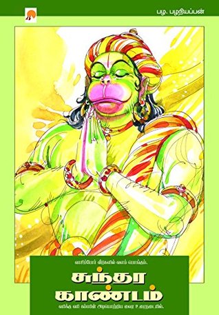 Sundara Kaandam (Tamil)