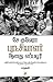Che Guevara Puratchiyalar Anathu Eppadi (Tamil) (Tamil Edition)