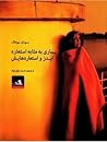 بیماری به مثابه ا...