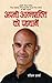 Apani Aatmashakti Ko Pahchanen by Robin Sharma