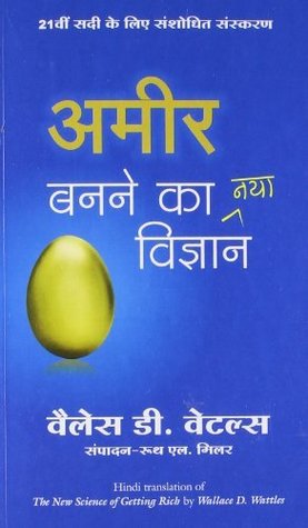 Amir Banane Ka Naya Vigyan