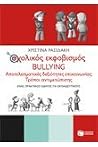 Σχολικός Εκφοβισμ...