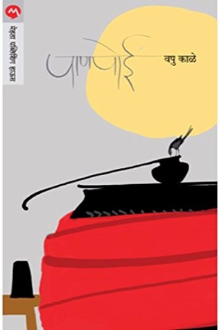 पाणपोई [Panpoi] (Kindle Edition)