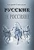 Русские не россияне