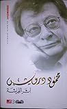 أثر الفراشة