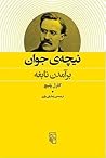 نیچه جوان