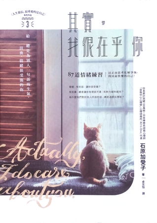 其實, 我很在乎你
