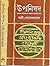 (Upanishad Vol. II) (Bengal...