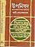 (Upanishad Vol. II) (Bengali Edition)
