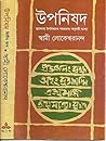 (Upanishad Vol. II)