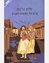 עירם של האנשים הק...