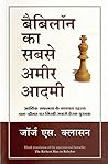 Book cover for बेबीलोन का सबसे अमीर आदमी [Babylon Ka Sabse Amir Aadmi]