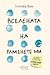 Вселената на раменете ми