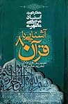 آشنایی با قرآن ۸:...