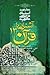 آشنایی با قرآن ۱۳: تفسیر سوره‌های اعلی، غاشیه، فجر، بلد، شمس، لیل، ضحی، انشراح، تین
