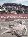 Μοναστηράκι-Πλάκα: Οι γειτονιές των Θεών Μοναστηράκι-Πλάκα: Οι γειτονιές των Θεών