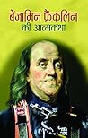 Book cover for बैंजामिन फ्रैंकलिन की आत्मकथा