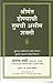 YOUR INFINITE POWER TO BE RICH (Marathi)