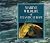 Marine Wildlife of Atlantic Europe by Amanda  Young