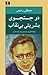 در جستجوی بشریتی بی نقاب by مصطفی رحیمی