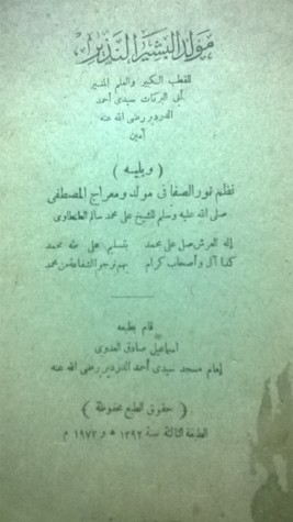مولد البشير النذير للدردير ، ويليه نظم نور الصفا في مولد ومعراج المصطفي للطنطاوي