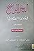 النحو الواضح في قواعد اللغة العربية - المجلد الأول