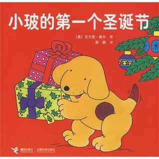 Spots First Christmas (Chinese Edition)