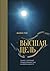 Высшая цель: Секрет, который поддерживает вас каждую минуту