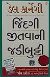 Jindagi Jitvani J...
