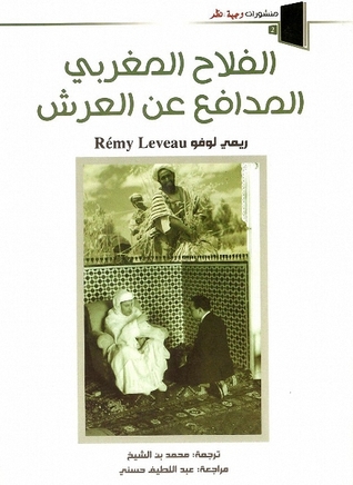 الفلاح المغربي المدافع عن العرش (Paperback)