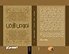 نصوص الأرض