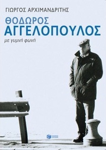 Θεόδωρος Αγγελόπουλος - Με γυμνή φωνή (Paperback)