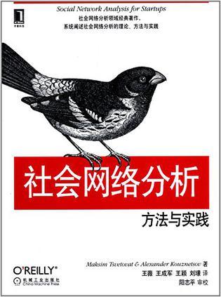 社会网络分析