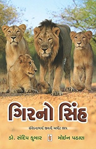 Gir No Sinh (Gujarati)