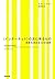 〈インターネット〉の次に来るもの　未来を決める１２の法則 (Japanese Edition)