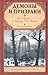 Готический роман. Демоны и призраки