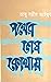 Pother Shesh Kothay