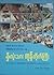 နှလုံးသား ကုန်တိုက်ကြီး by Ock Soo park