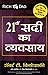 21 Vi Sadi Ka Vyvasaya (The Business of the 21st Century) by Robert T. Kiyosaki