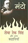 टोबा टेक सिंह और ...